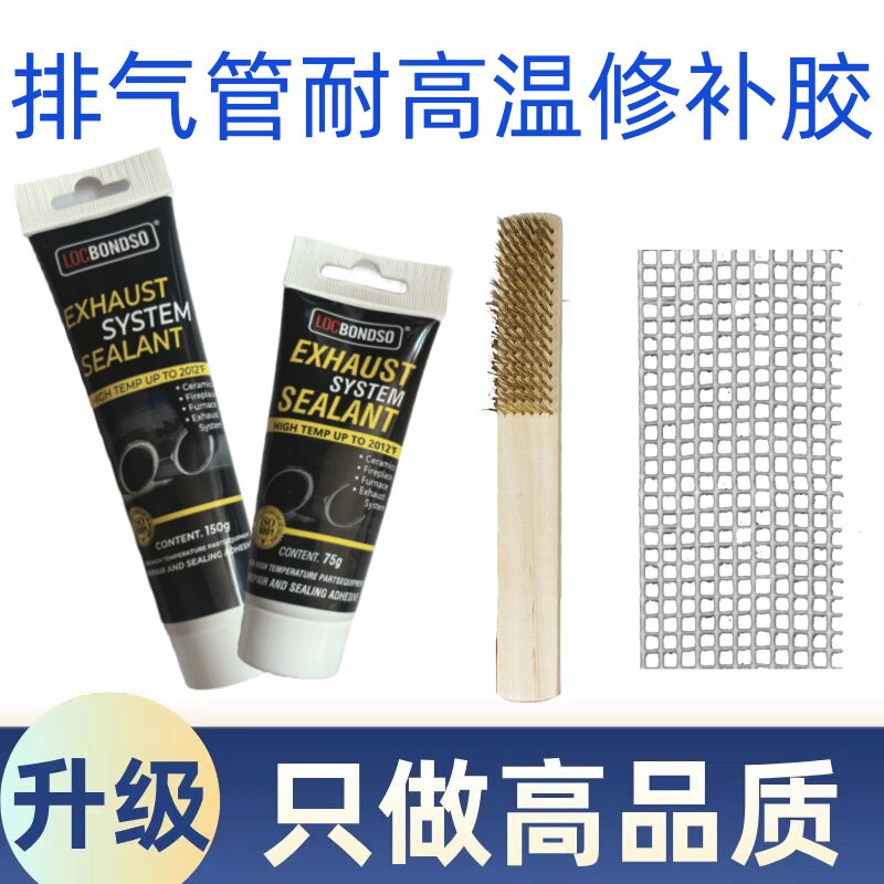 汽车排气管修补漏洞专用密封胶摩托车排气管防火耐高温1100度胶水