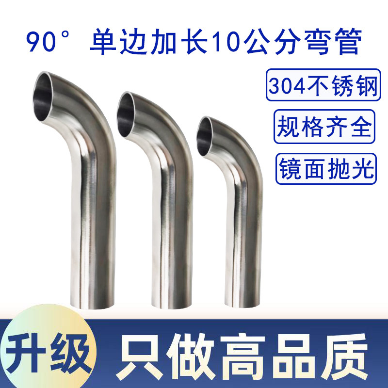 排气管90度弯头单边加长10公分