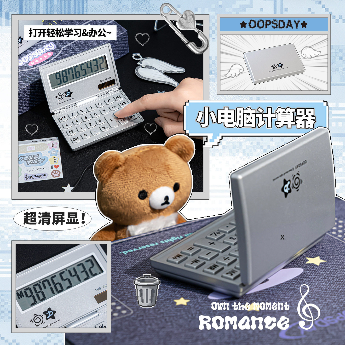 OOPSDAY翻盖计算器高颜值