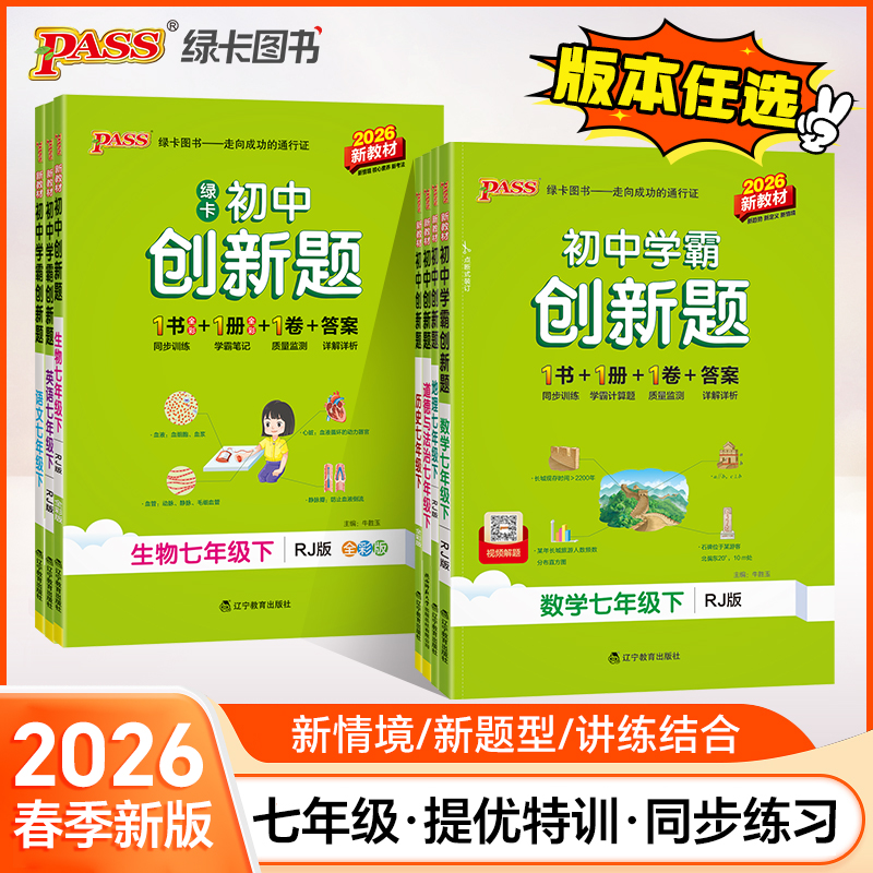 初中七年级提优特训同步训练习题