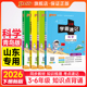 山东专用26春青岛版 小学学霸速记科学三年级上册下册四五六年级考前速记小学生预习资料同步练习训练册pass绿卡图书课堂笔记知识点