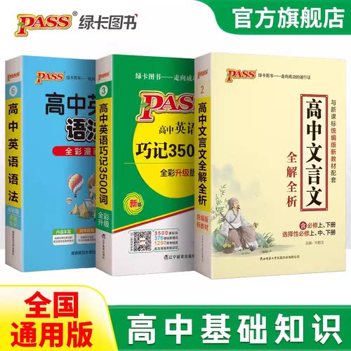 高中英语3500词乱序正序口袋书