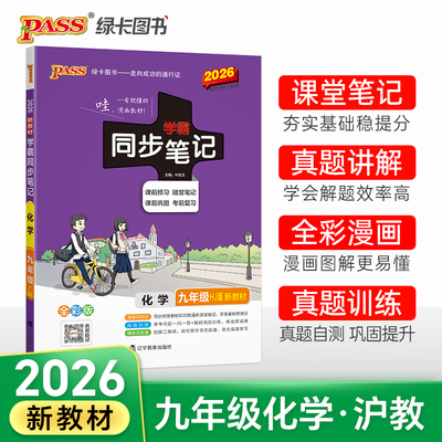 沪教版同步笔记九年级化学