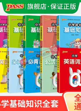 小学qbook基础知识全套语文数学英语词汇语法科学道德与法治口袋书1-6年级小学生知识点手册古诗词公式定律词汇语法pass绿卡图书