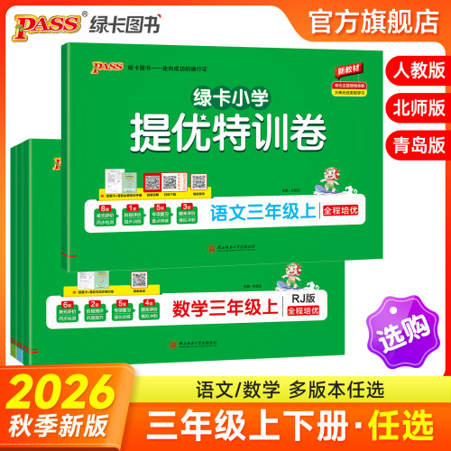 单元期末标准卷三年级语文数学