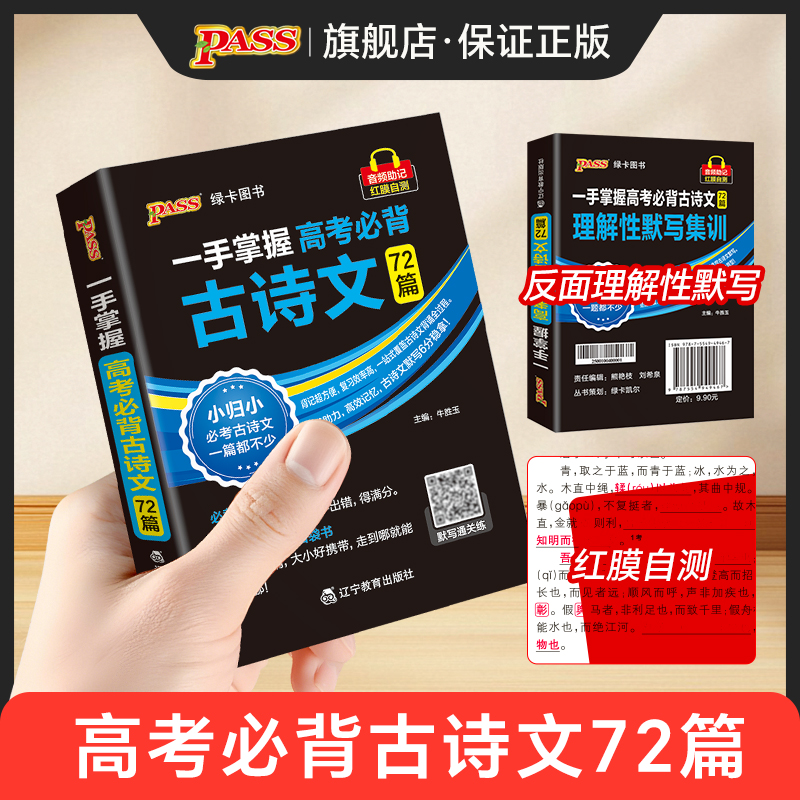 高考必背古诗文72篇+理解性默写