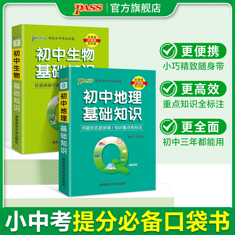 初中地理生物会考Qbook口袋书