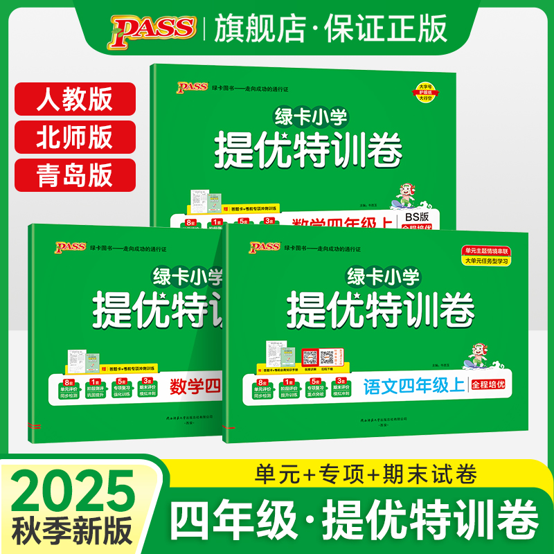 单元期末标准卷四年级语文数学
