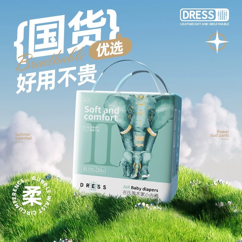 吉氏新美术家大象拉拉裤超薄透气宝宝尿不湿S/M/L/XL/XXL任选图片