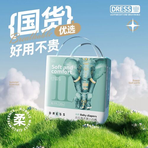 吉氏新美术家大象拉拉裤超薄透气宝宝尿不湿S/M/L/XL/XXL任选