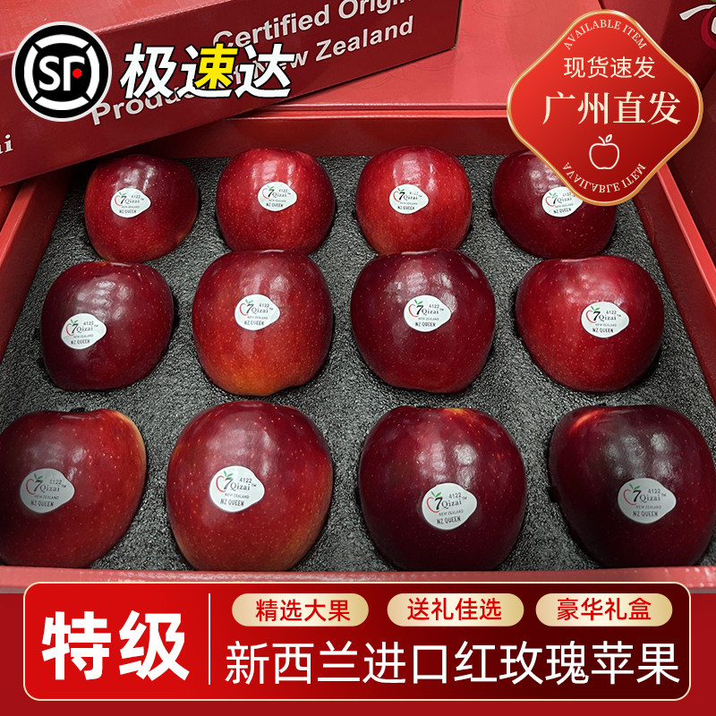 新西兰进口红玫瑰苹果12个礼盒特级大果当季新鲜脆甜苹果顺丰包邮