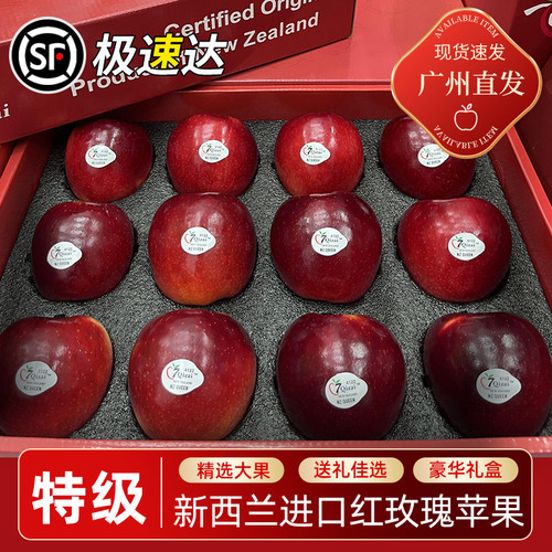 新西兰进口红玫瑰苹果12个礼盒特级大果当季新鲜脆甜苹果顺丰包邮