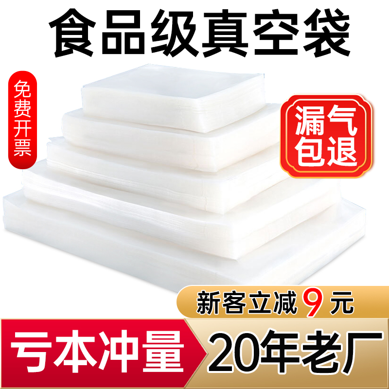 100%新料真空食品包装袋量大优惠