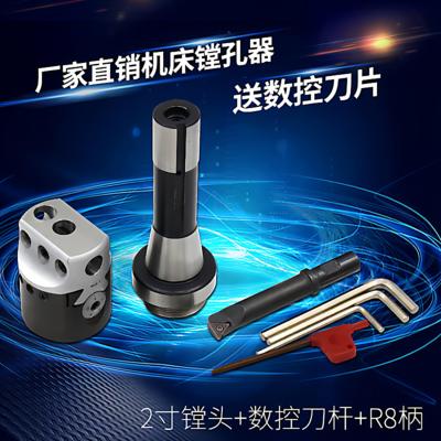 铣床镗孔器2寸组合镗头镗
