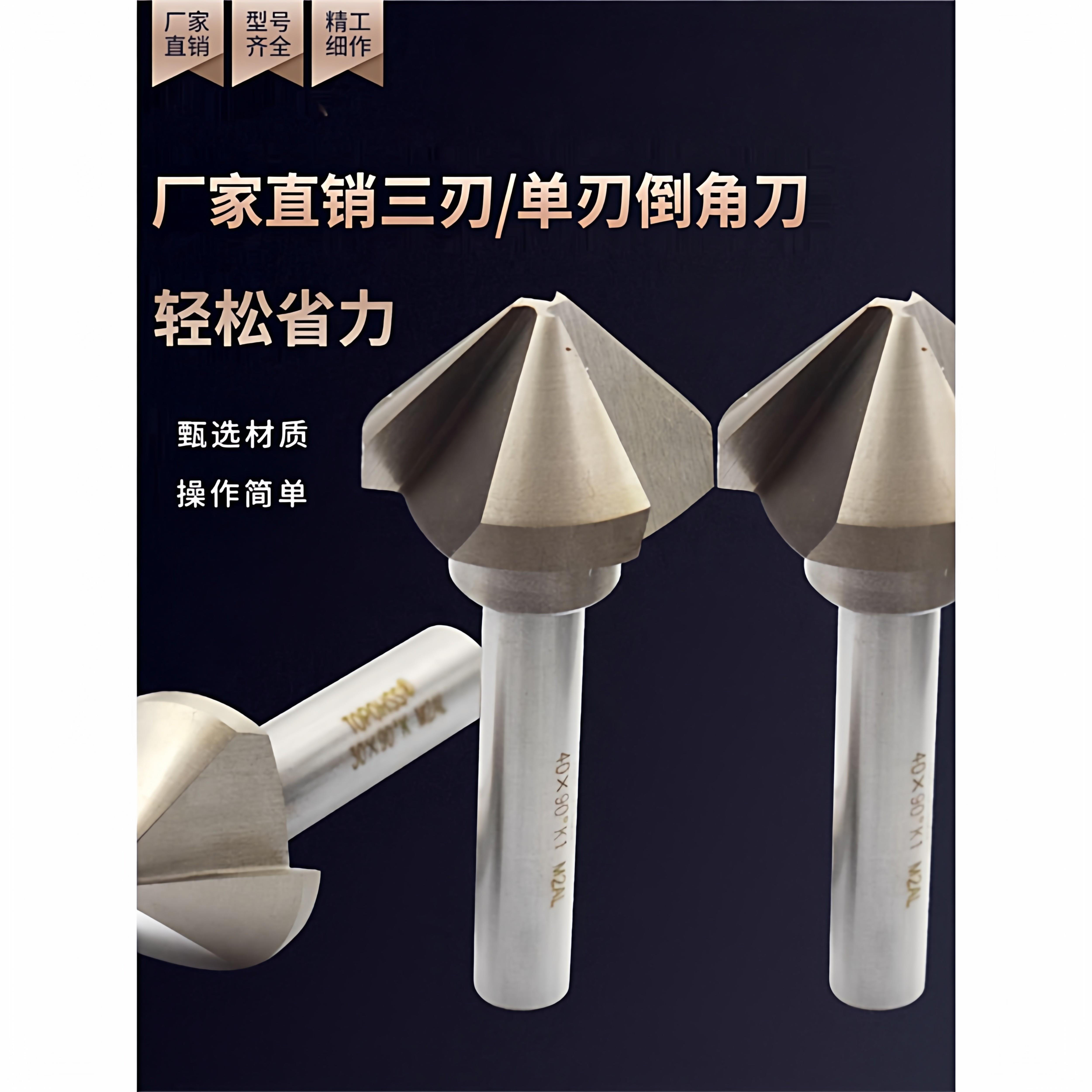 高速钢直柄三刃倒角刀钻