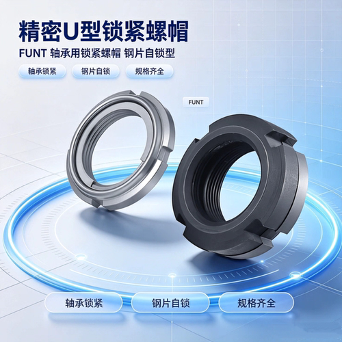 钢片自锁U型螺帽锁紧防松