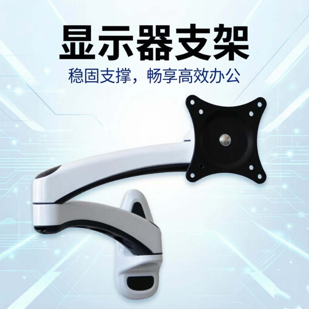 显示器支架水平多关节型