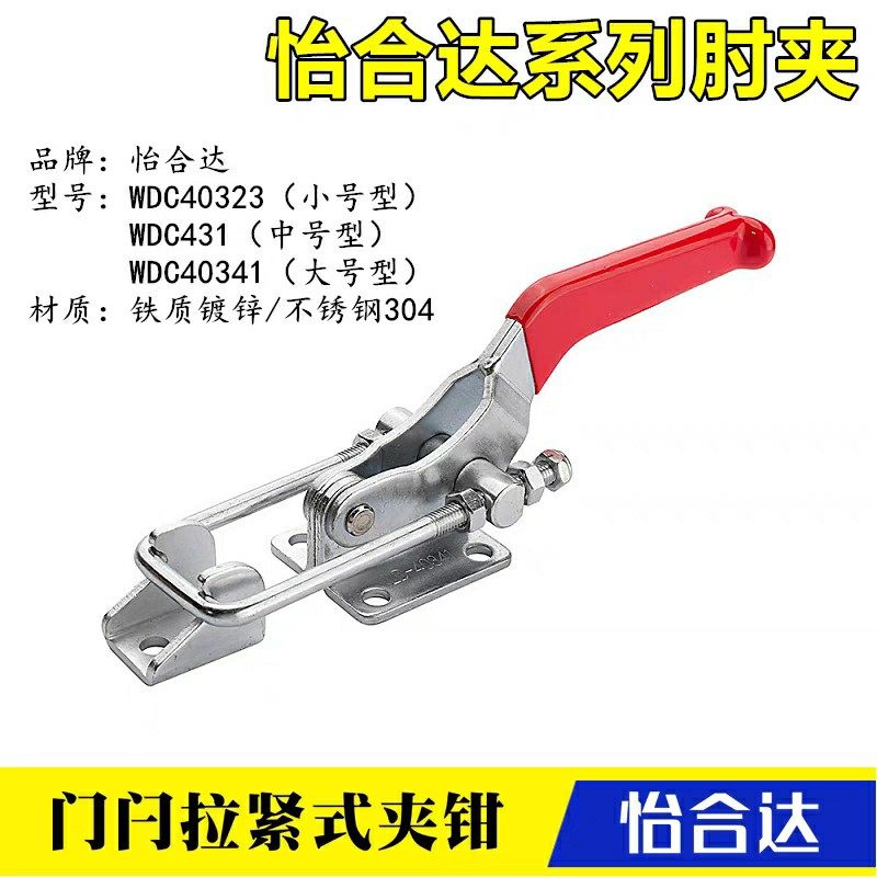 标准件肘夹WDC40341/40323/431 SS快速夹钳 门闩式锁紧拉紧式夹具