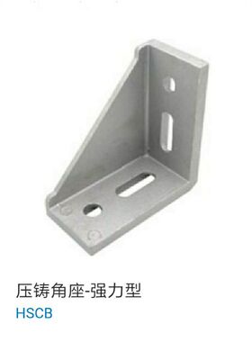 90度直角连接件 工业铝型材压铸角座 HSCB86060 88080 109090