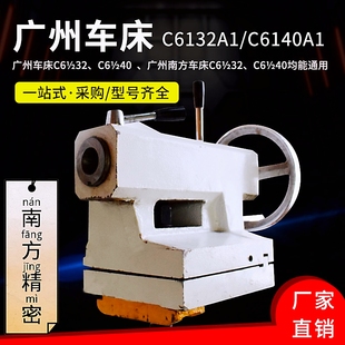 广州三环C6140A车床尾座总成C6132A1车床尾座配件C6232车床配件