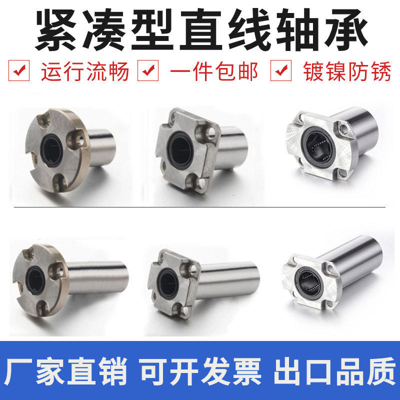 紧凑型 双衬型 直线轴承LML53/63/73-d6-d8-d10-d12-d16