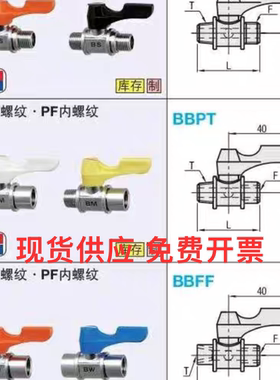 替代小型球阀 BBPF BBPT BBFF 11F 22F 33F 44F-BL