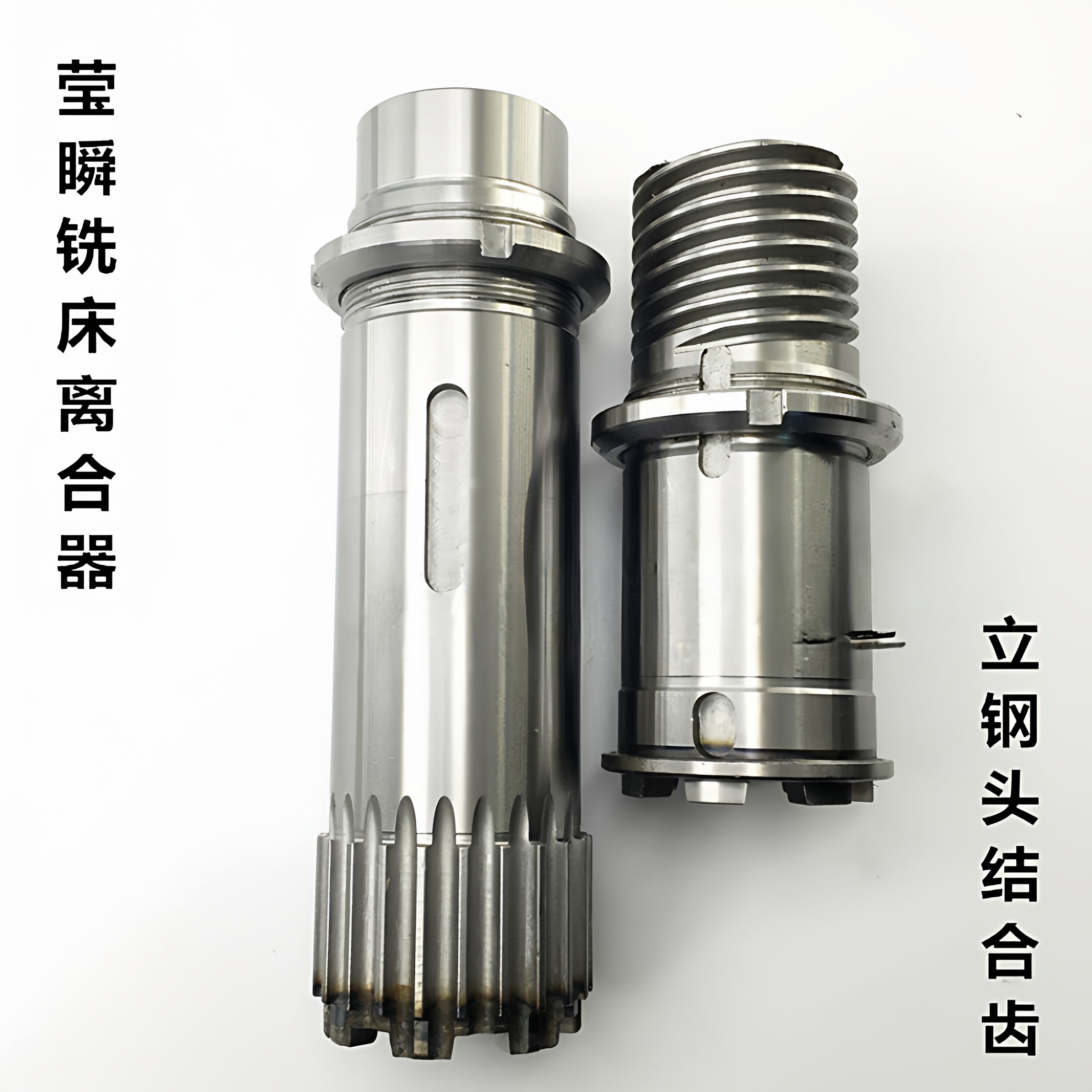 莹瞬炮塔铣床立钢头结合