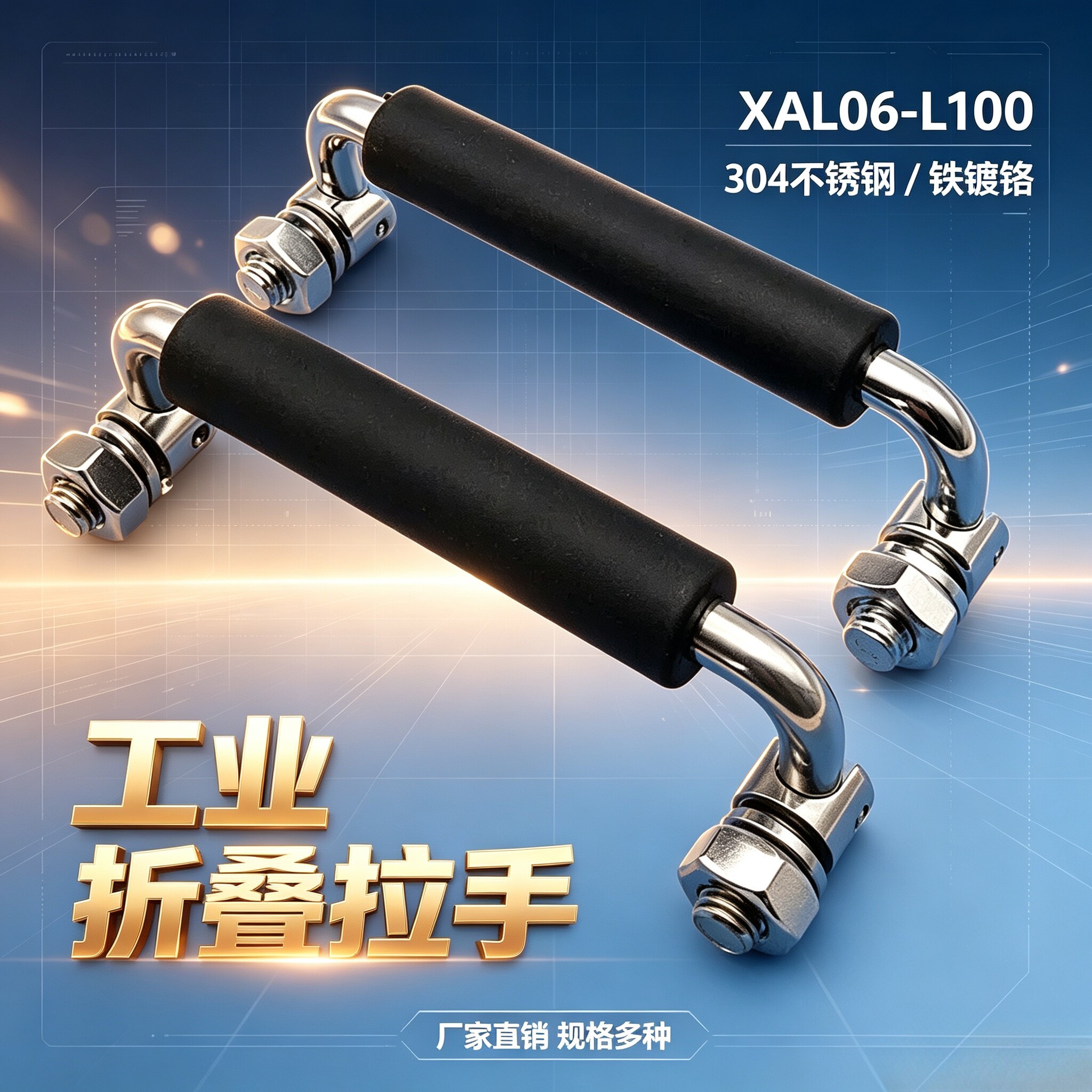 XAL06-L1不锈钢拉手带橡