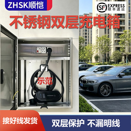 充电箱不锈钢箱电动车新能源保护箱配电电源插座箱户外五菱糯玉米