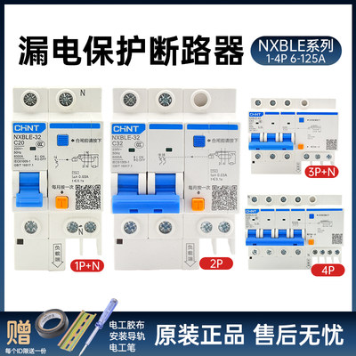 正泰漏电保护开关1P2P3P4P开关