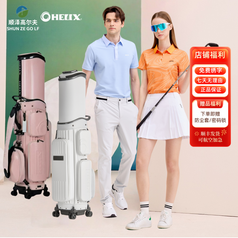25新款HELIX高尔夫球包