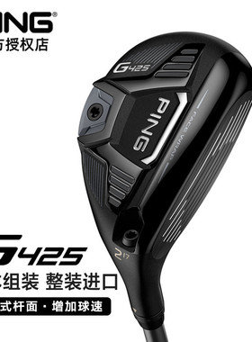 PING高尔夫球杆G425高容错远矩专业单支小鸡腿混合铁木杆男士新款