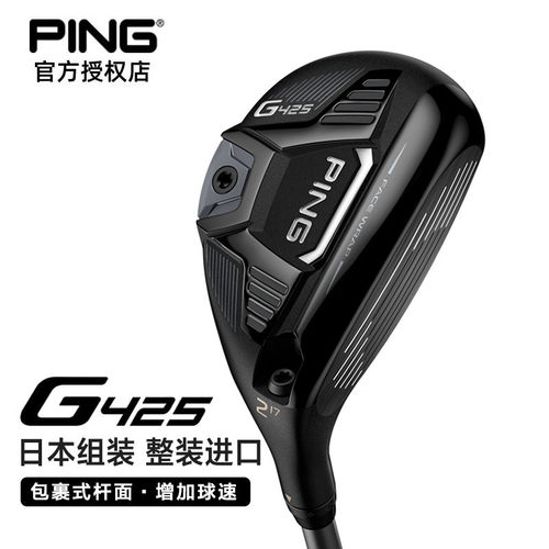 Ping远矩专业单支混合高尔夫球杆