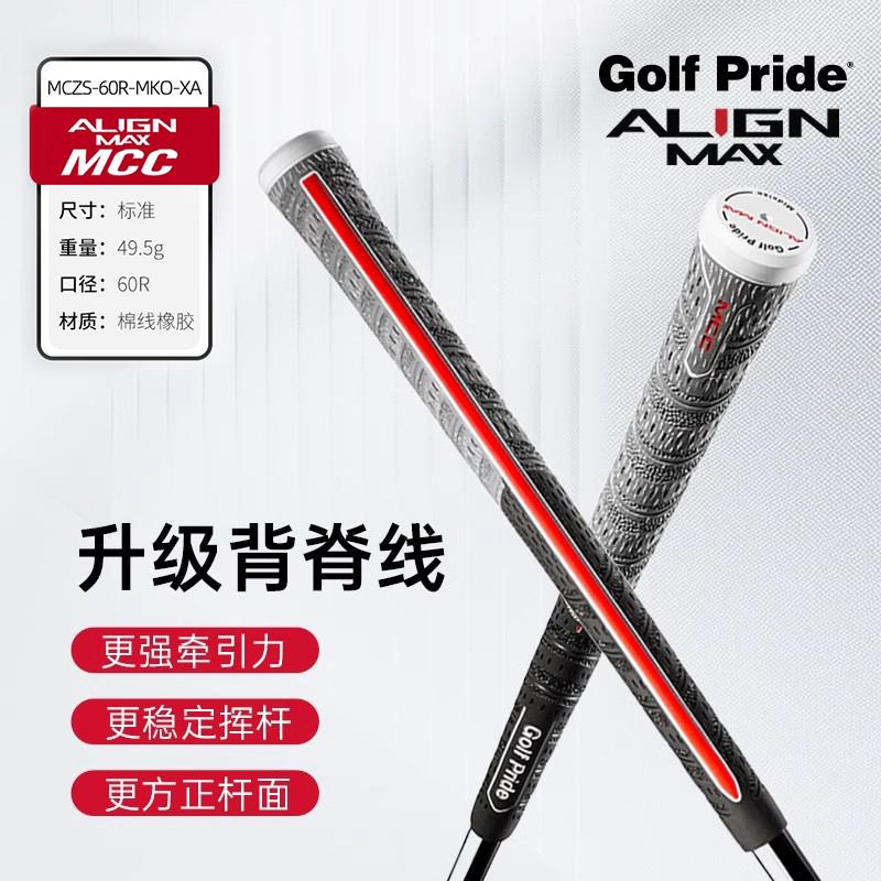 25款Golf Pride高尔夫球杆握把ALIGN MAX MCC半棉线防滑背脊握把