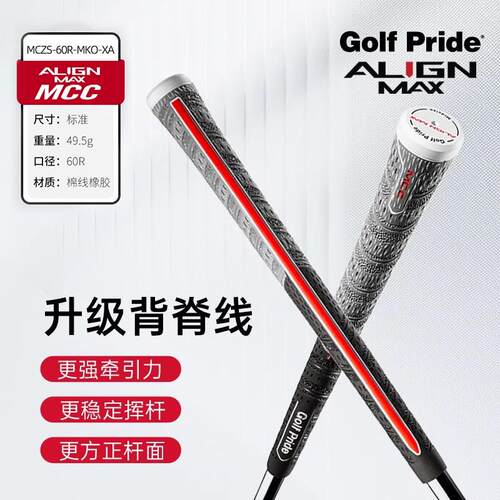 25款高尔夫球杆握把MAXMCC