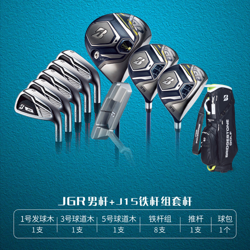 Bridgestone普利司通高尔夫男球杆JGR系列套杆初中级全套球杆新款