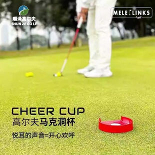 MELE LINKS高尔夫马克洞杯室内外辅助推杆练习器初学者2025可定制