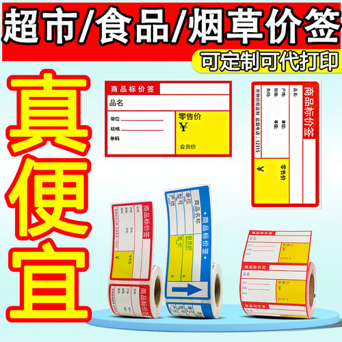 小卷热敏货架签打印纸工厂价定制