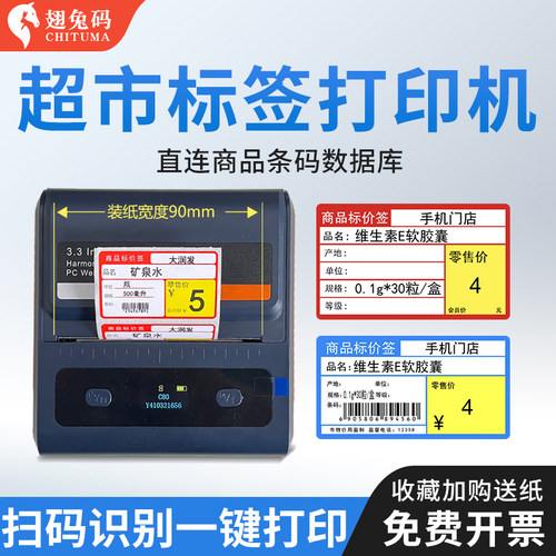 超市商品价格标签纸便携式打印机