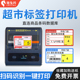C30热敏商品标价签便携打印机超市货架签便利店不带胶标价签纸70