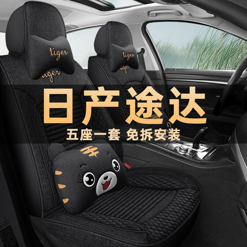 2020款日产途达2.5L豪华版汽车坐垫四季通用座套全包亚麻布座椅套,汽车用品/电子/清洗/改装,通用座套/座垫,淘宝优惠券,粉丝福利购,淘宝优惠卷