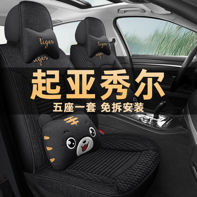 起亚秀尔四季通用亚麻布艺座椅套