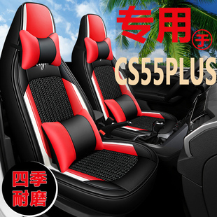 第三代长安CS55PLUS二代专用座套皮革冰丝座椅套四季通用汽车坐垫