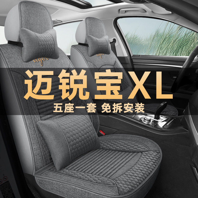迈锐宝XL四季通用亚麻布艺座椅套