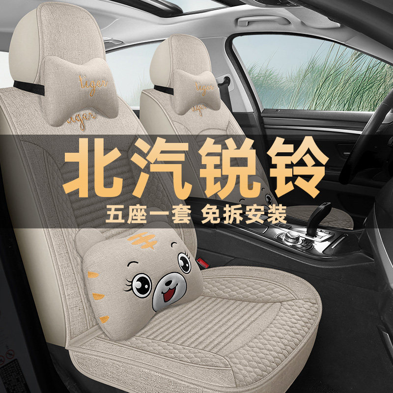 北汽锐铃四季通用亚麻布艺座椅套