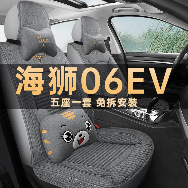 比亚迪海狮06ev亚麻布艺座垫套