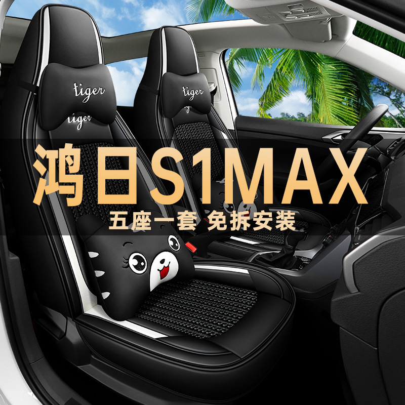 鸿日S1max四季通用皮冰丝座垫