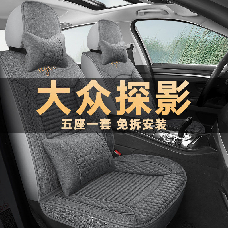 大众探影四季通用亚麻布艺座椅套