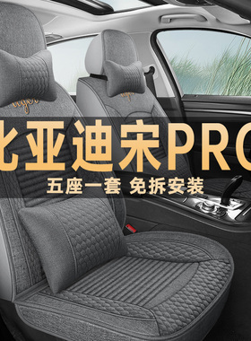 25/26款比亚迪宋Pro座椅套DM-i新能源汽车座套智驾版四季通用坐垫