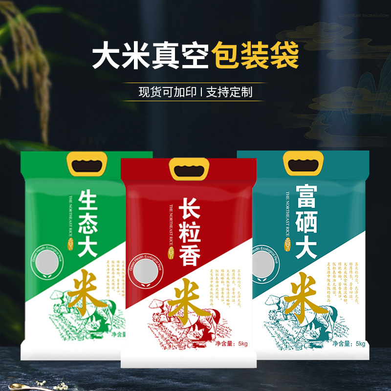 真空大米包装袋定制5斤10斤稻花香富硒农家自封手提塑料真空袋子